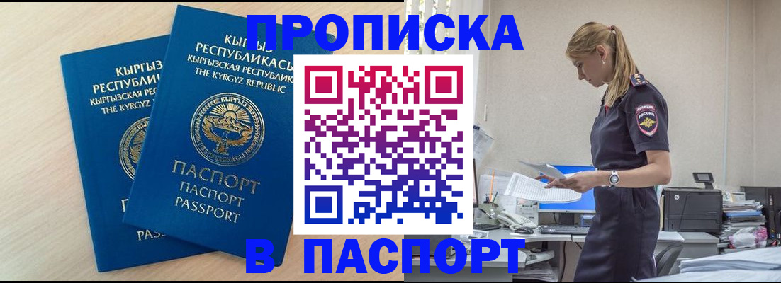 прописка для кредита в Приморском крае