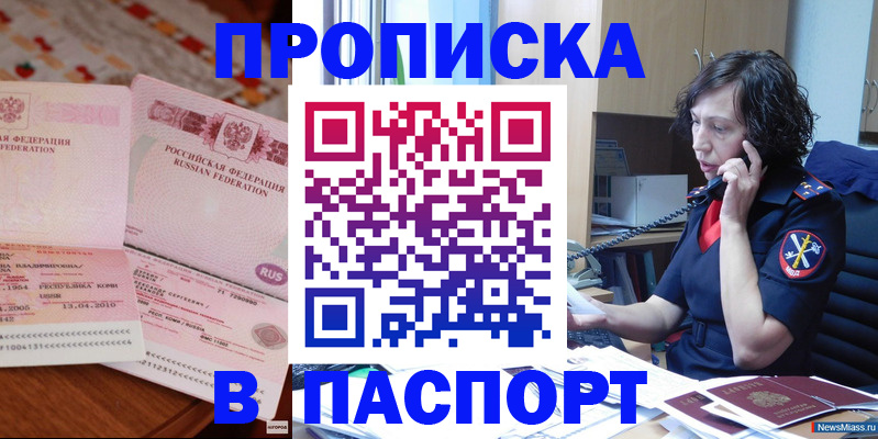 прописка для школы в Приморском крае