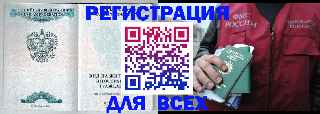 прописка штамп в Приморском крае